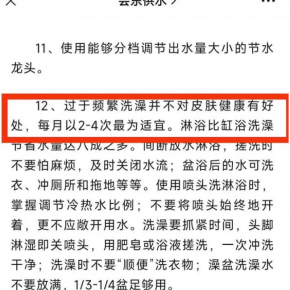 节约用水那是美德，但每月洗澡2-4次那不臭了？