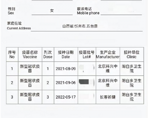 去世三年了，疫苗接种信息却能查询到