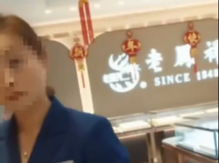 老凤祥被指清洗手镯故意蹭掉logo，当事人：已报警