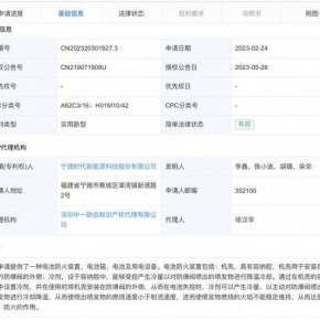 宁德时代新专利获授权 可对电池冷却灭火
