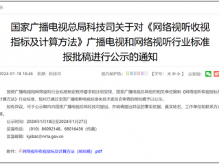 国家广电总局将网络播放量制定统一标准：时长超3秒就算有效播放行为