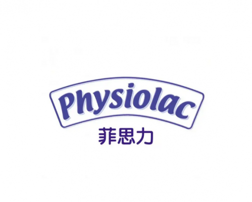 菲思力（PHYSIOLAC）