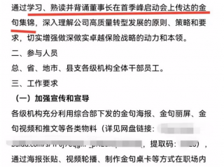 中国人保罗熹被免 金句曾被要求背诵