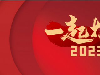 2023新年贺词，2023新年经典祝福语（150条）