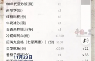 吃火锅晒照误露点餐码被人点43万菜 网友:朋友圈不一定是朋友
