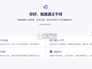 阿里云：通义千问系列产品全部免费 市面上收费充值都是山寨应用 谨防上当