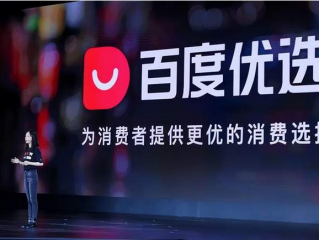 百度入局电商混战，以后百度一下都是广告的时代要来了