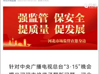 315晚会曝光后 市委书记：严查保护伞