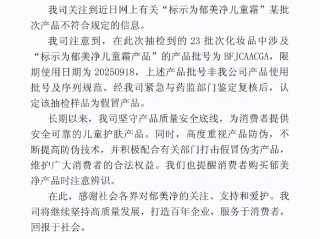 对于国家药监局关于郁美净儿童霜不合格的通告，郁美净做出声明