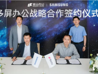 金山办公与中国三星达成战略合作，加码多屏办公