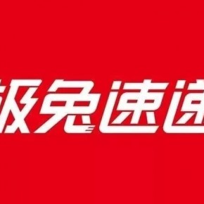 极兔速递被国家邮政局进行生态环保行政约谈