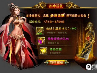 网游遭暴击！网游不得设置“每日登录、首次充值”等诱导性奖励