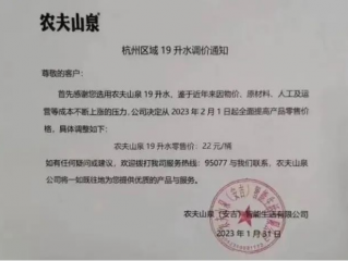 农夫山泉宣布涨价：杭州桶装水每桶涨2元 网友表示请马斯克来中国做矿泉水