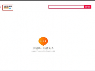海信手机天猫旗舰店停摆：页面显示“店铺终止经营公告”