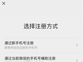 微信已升级，支持“小号”，一个手机号码可以注册2个微信账号