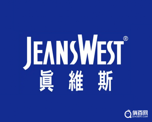 真维斯(JEANSWEST)服饰有限公司