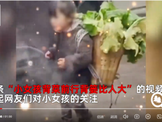 “背菜女孩”的家长愤怒回应，要追究“造谣”拍摄者的责任