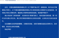 就在刚刚，中国兵器装备集团发布紧急声明！