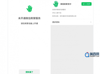 微信上线一新支付方式：刷掌支付