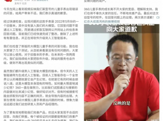 360儿童手表智能回答出现不当言论，周鸿祎道歉