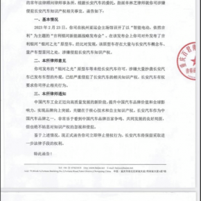 长安向吉利发律师函：要求停止相关行为，起因为银河之光