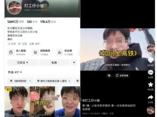 靠教人生活常识竟然火上热搜，“打工仔小张”涨粉百万