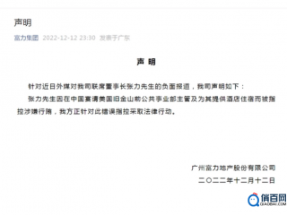 知名房企联席董事长在英国被逮捕，公司紧急发文回应