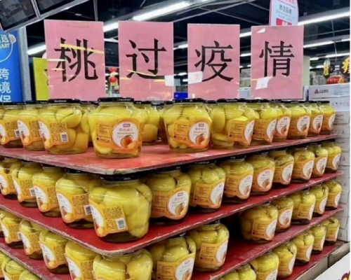 抢莲花清瘟，抢口罩，连黄桃罐头也要抢？