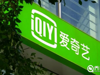 爱奇艺CEO承认限制投屏有失误：一开始会员规划没想清楚
