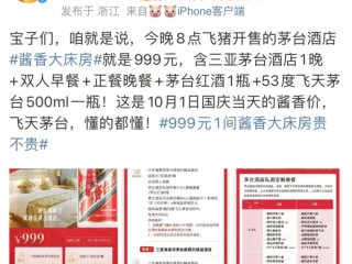 999元一晚，茅台喝醉了就睡茅台酱香大床房