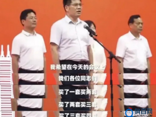 号召干部买了一套买两套，买了两套买三套，买了三套买四套的县委书记有新职