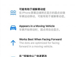 苹果iPhone先发制人，手机新增防晕车功能