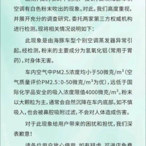 比亚迪近期频繁被投诉空调口喷不明白色粉末，这究竟是什么情况？