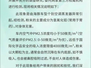 比亚迪近期频繁被投诉空调口喷不明白色粉末，这究竟是什么情况？