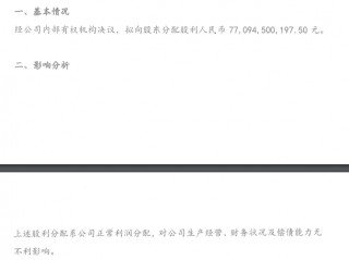 华为拟向股东分配股利770.95亿元，人均分红近51万元