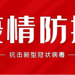 防疫防控政策调整,会回到疫情前状态吗？会加快疫情传播吗？