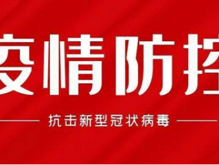 防疫防控政策调整,会回到疫情前状态吗？会加快疫情传播吗？