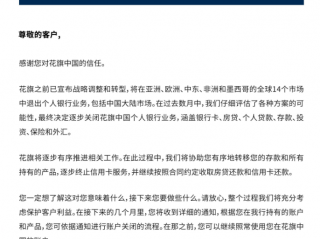 花旗银行中国区：将关闭中国大陆个人银行业务