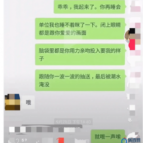 辣眼睛，成都男女副区长不雅聊天曝光，官方通报来了 