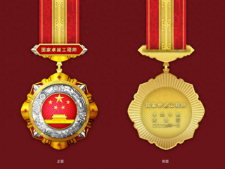 2024年1月19日，“国家工程师奖”表彰大会在京召开