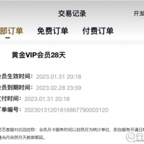 爱奇艺回应2月充会员只能用28天 网友：套路绝了