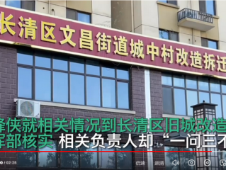 济南长清多位农民工工资被欠10年，劳动监察部门：历史遗留问题，管不了