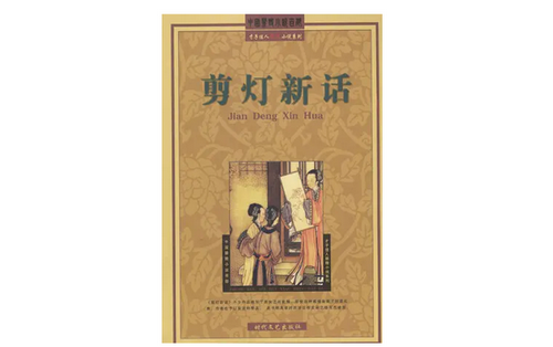 中国古代十大禁书：剪灯新话，红楼春梦，九尾龟等