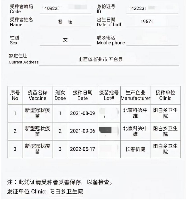 去世三年了,疫苗接种信息却能查询到 第1张 去世三年了,疫苗接种信息却能查询到 第1张