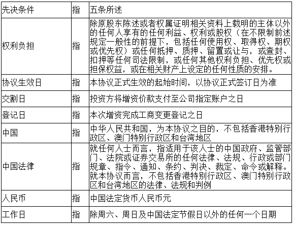 股权收购协议书（内资）