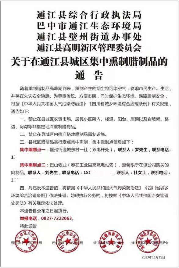 四川两县禁止私熏腊肉 官方回应:为了应对大气污染  第1张